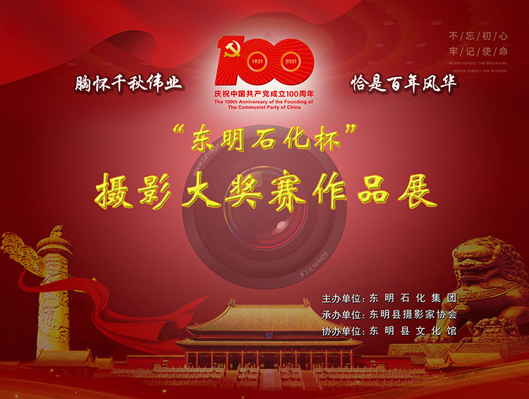 建党100周年摄影展展背景.jpg